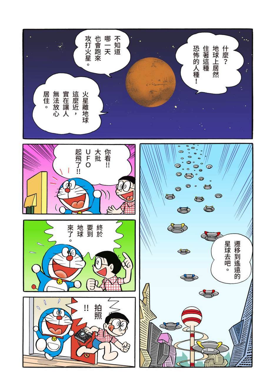 《机器猫》漫画最新章节大合辑全彩02免费下拉式在线观看章节第【336】张图片