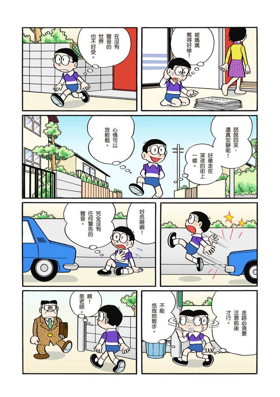 《机器猫》漫画最新章节大合辑全彩02免费下拉式在线观看章节第【25】张图片