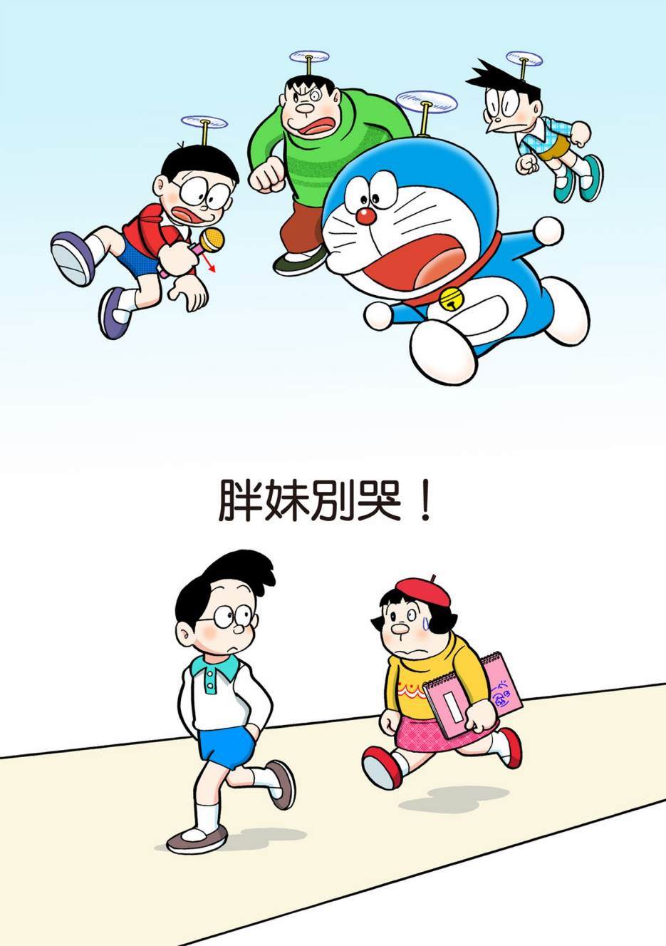 《机器猫》漫画最新章节大合辑全彩13免费下拉式在线观看章节第【220】张图片