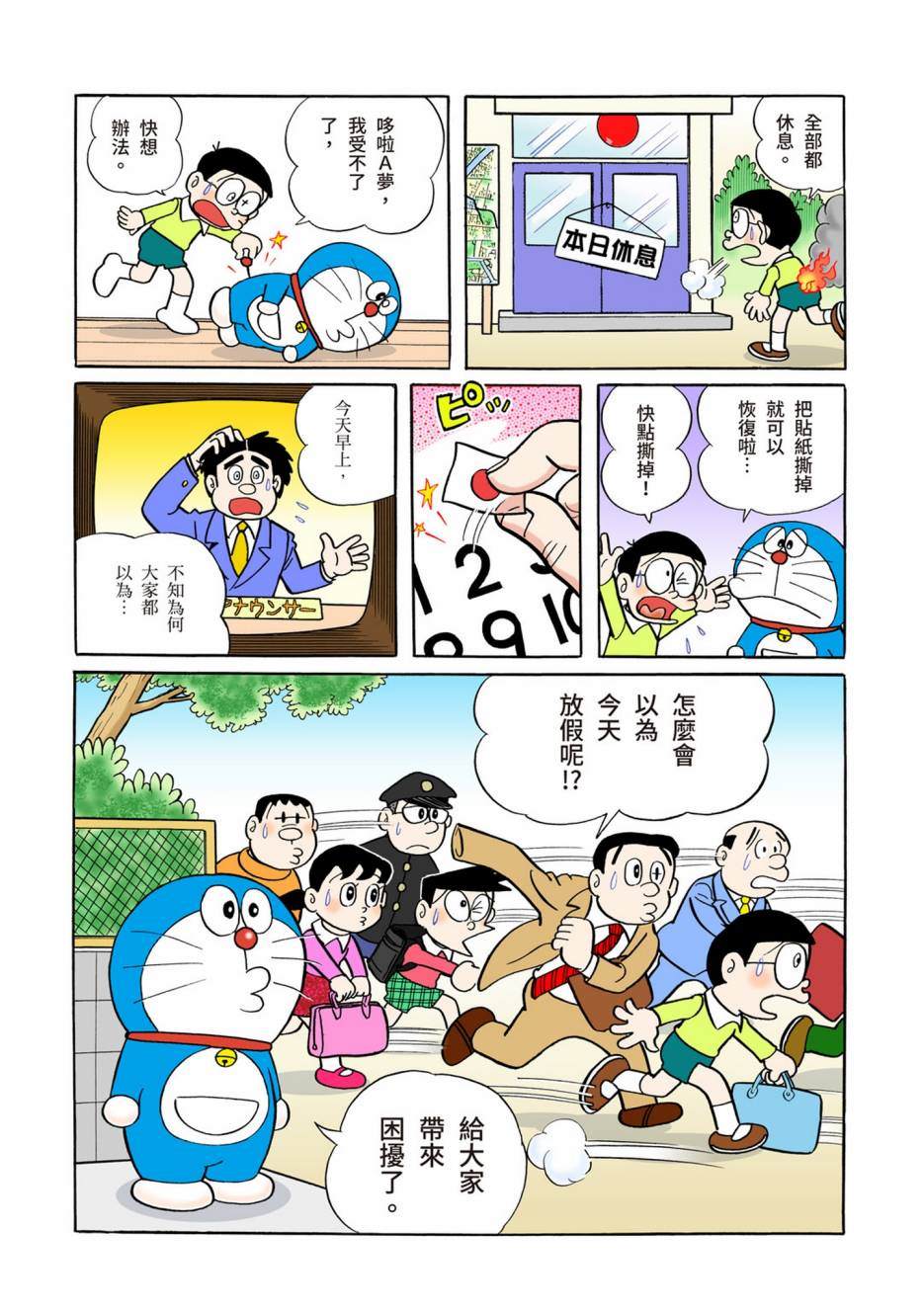 《机器猫》漫画最新章节大合辑全彩06免费下拉式在线观看章节第【17】张图片