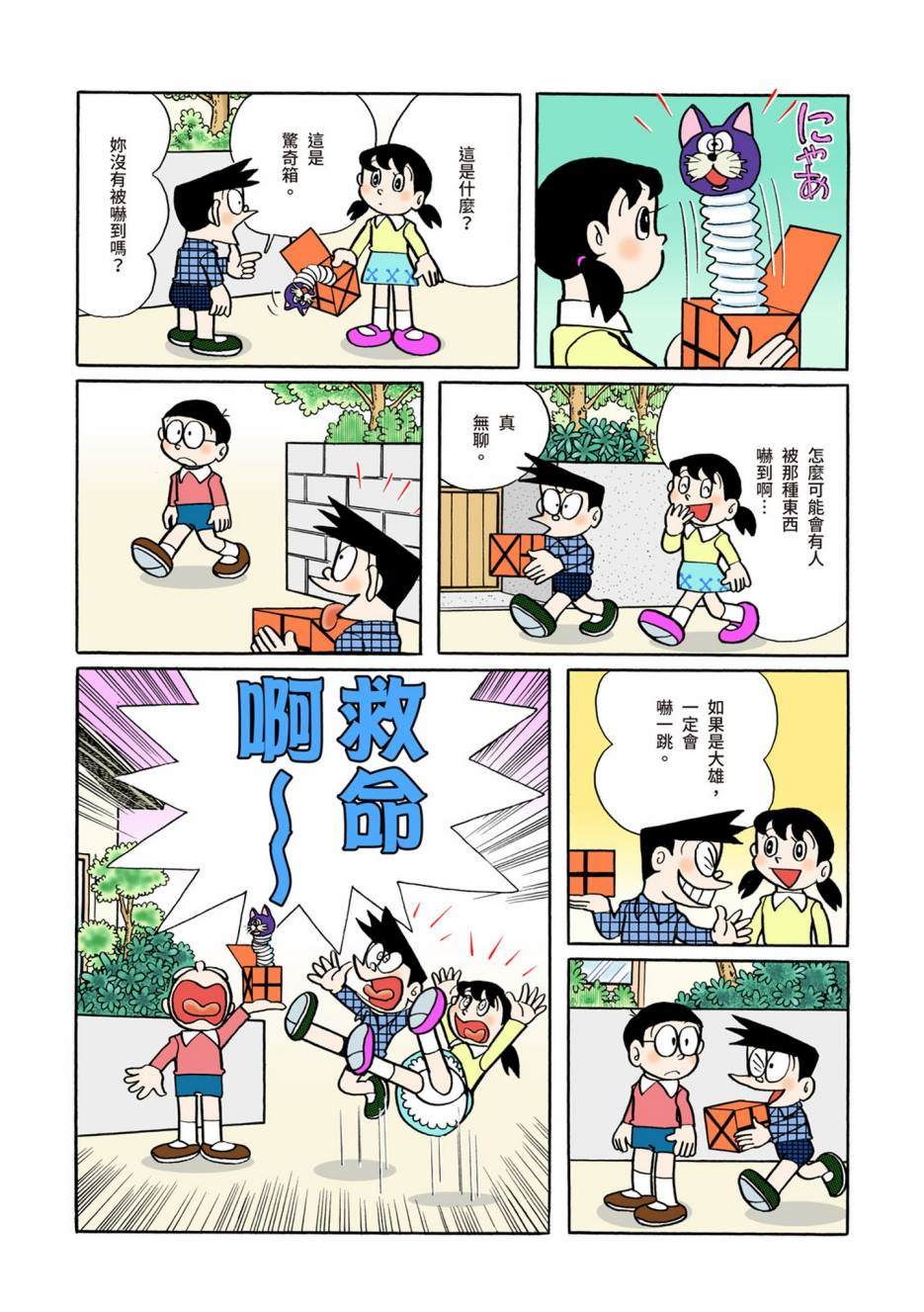 《机器猫》漫画最新章节大合辑全彩06免费下拉式在线观看章节第【279】张图片