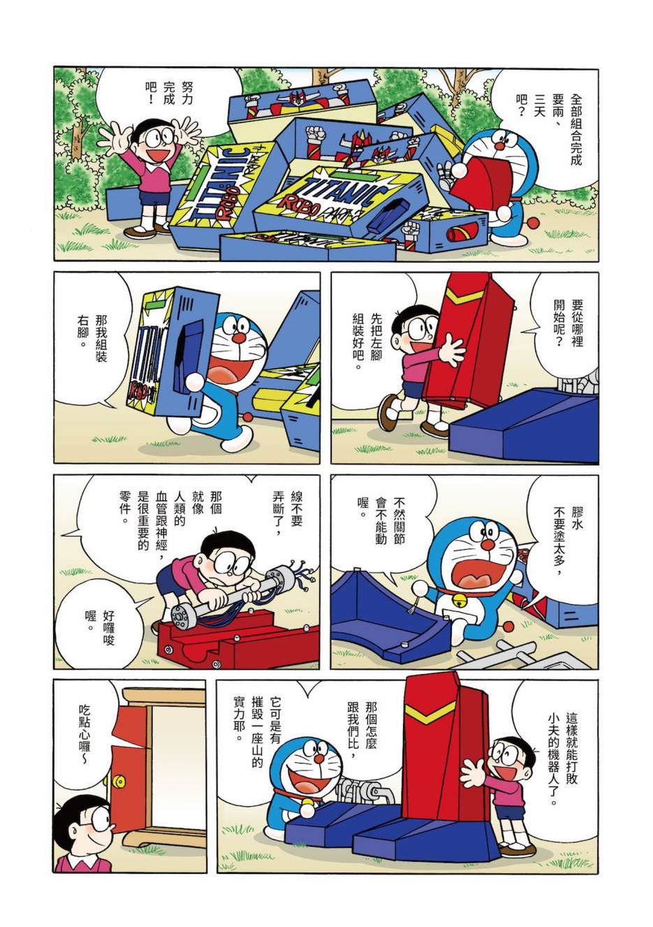 《机器猫》漫画最新章节大合辑全彩03免费下拉式在线观看章节第【221】张图片