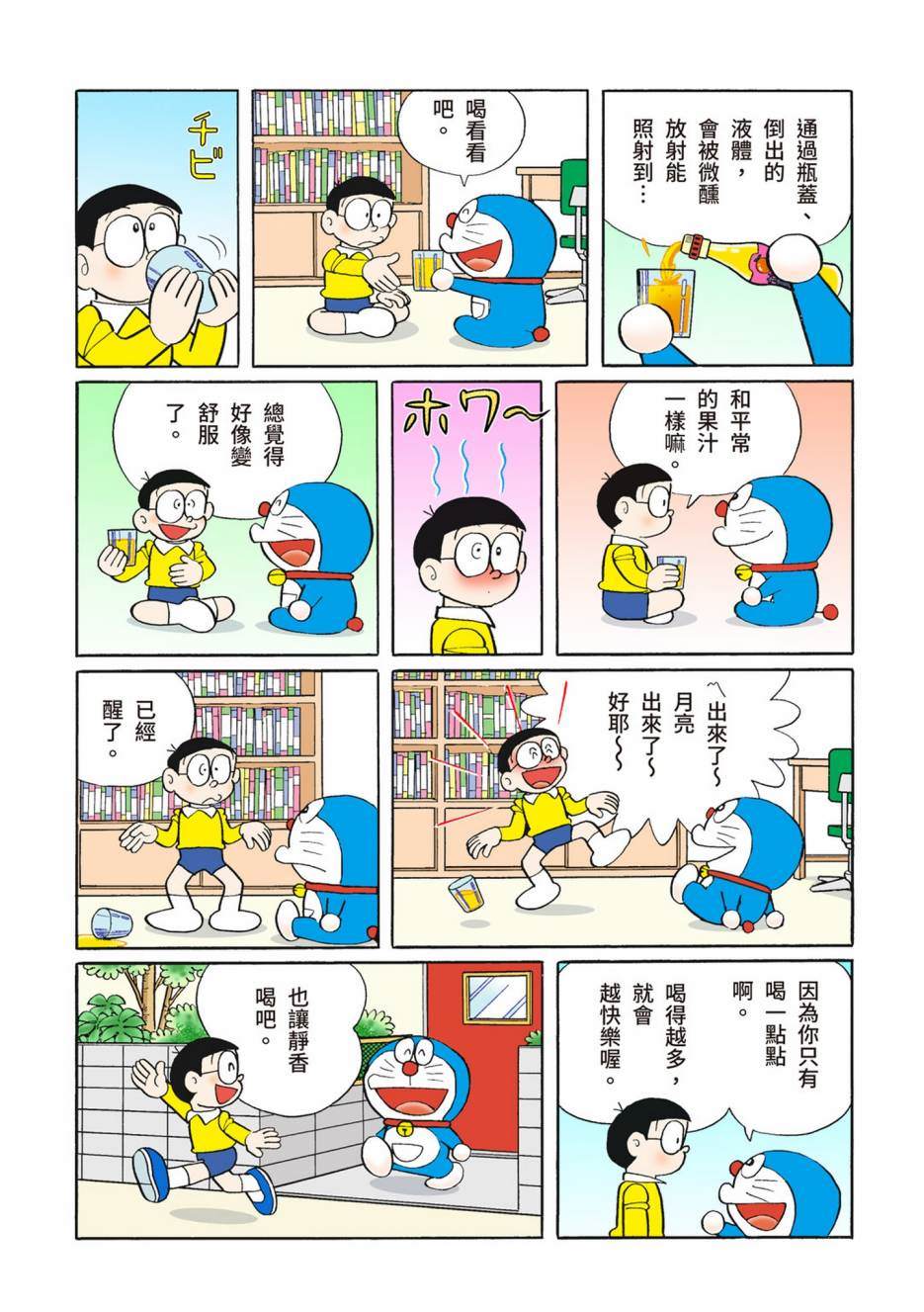 《机器猫》漫画最新章节大合辑全彩10免费下拉式在线观看章节第【131】张图片