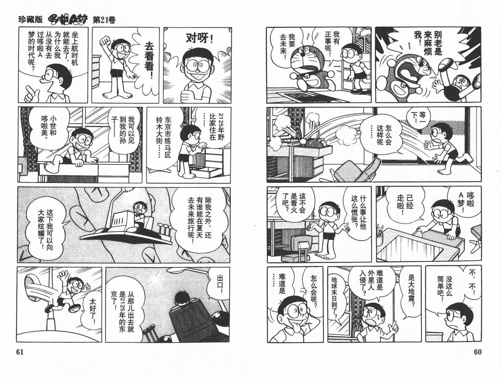 《机器猫》漫画最新章节第21话免费下拉式在线观看章节第【32】张图片