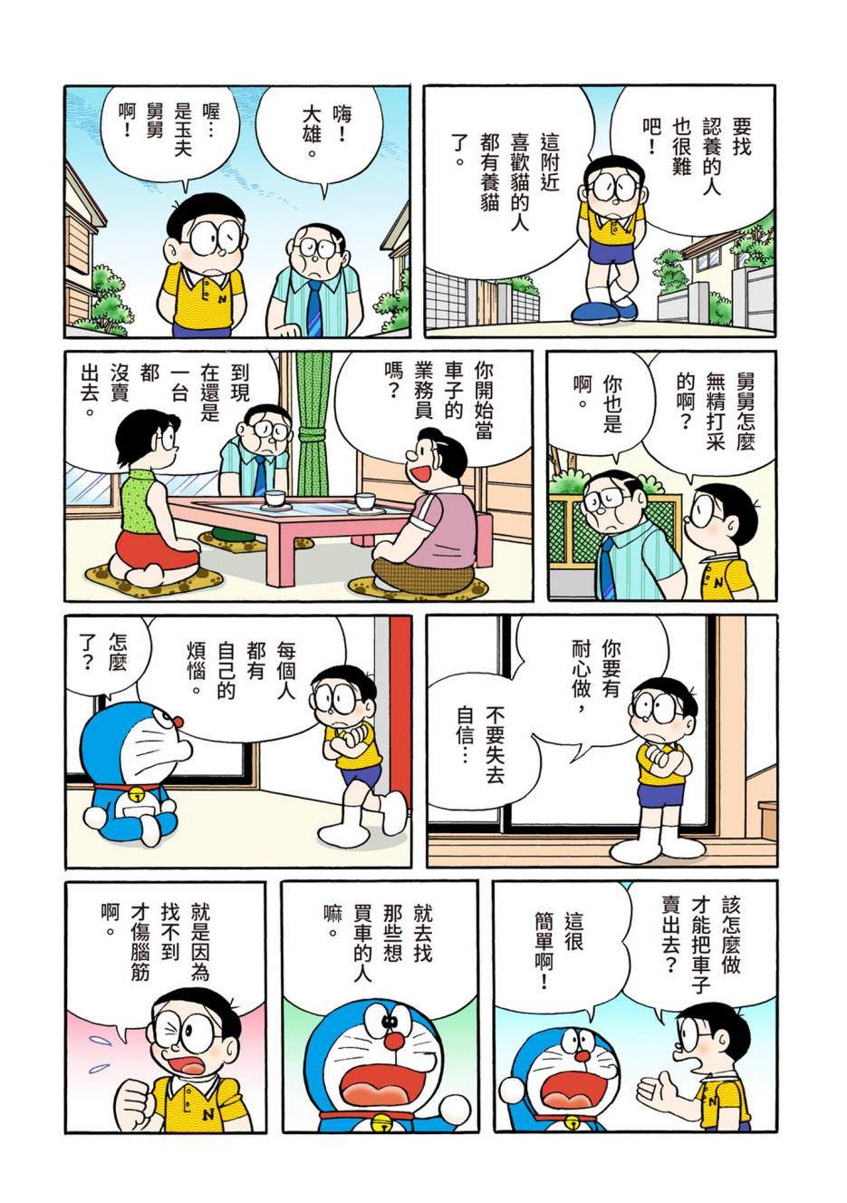 《机器猫》漫画最新章节大合辑全彩10免费下拉式在线观看章节第【544】张图片