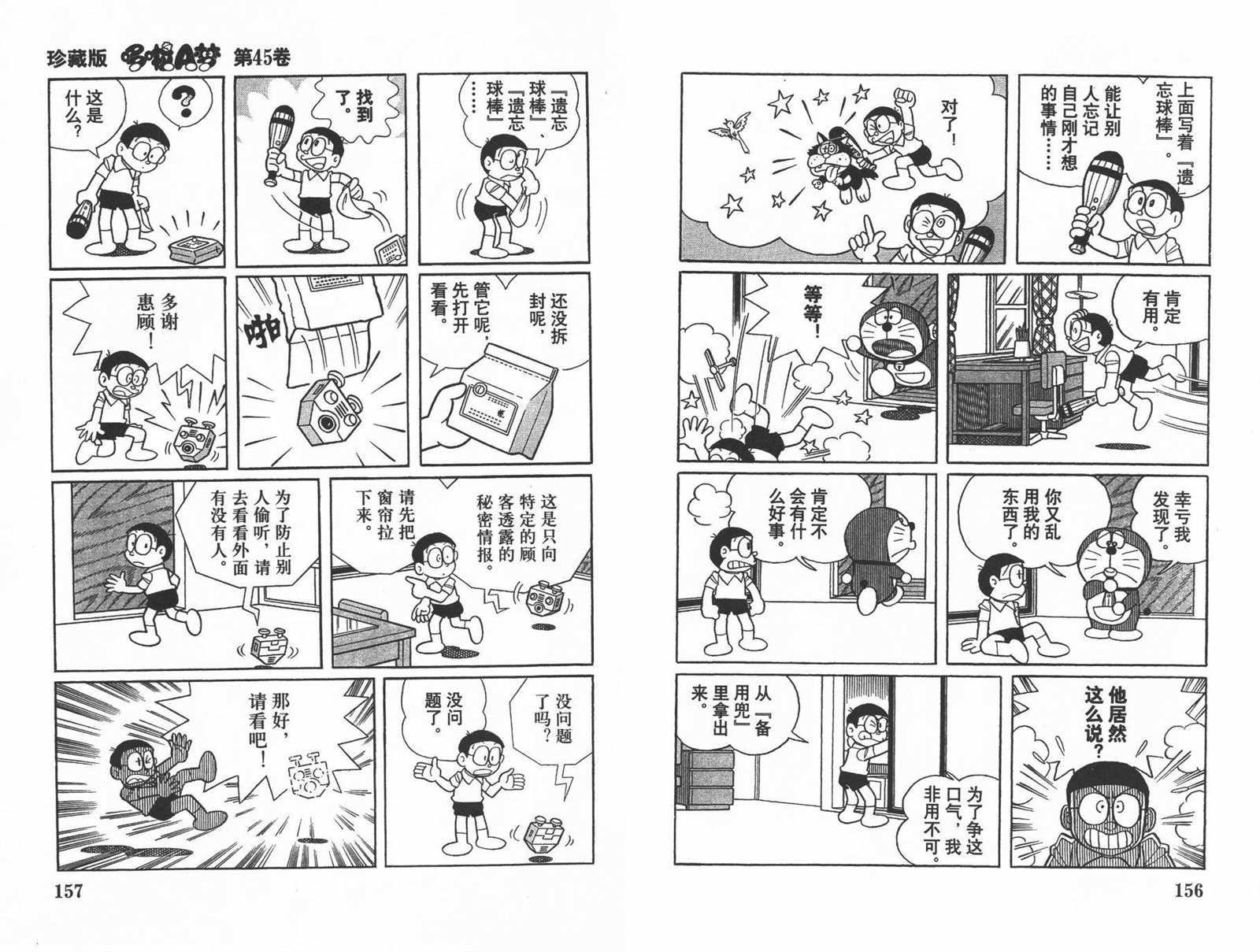 《机器猫》漫画最新章节第45话免费下拉式在线观看章节第【80】张图片