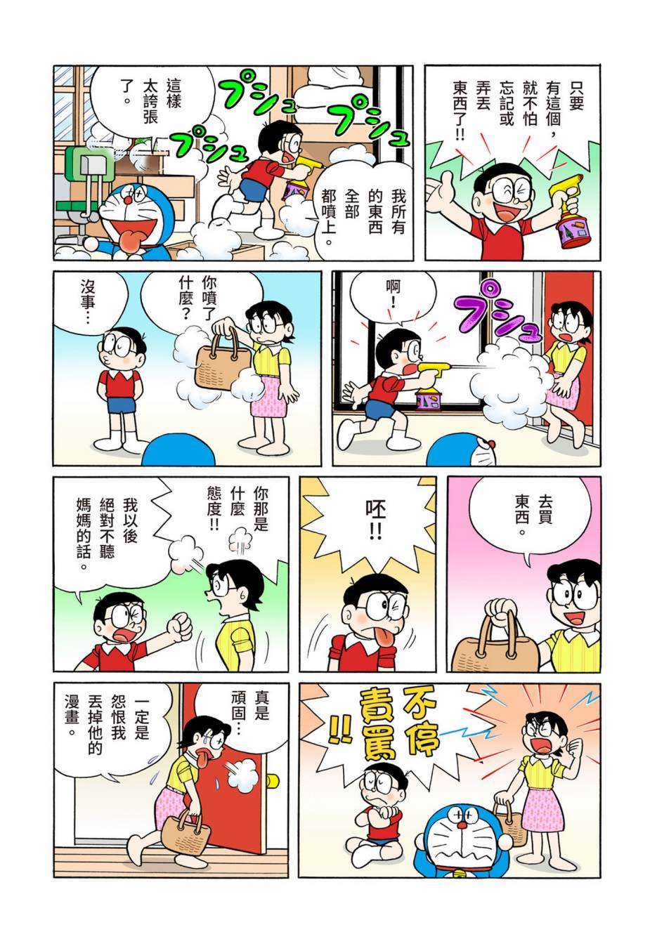 《机器猫》漫画最新章节大合辑全彩13免费下拉式在线观看章节第【350】张图片