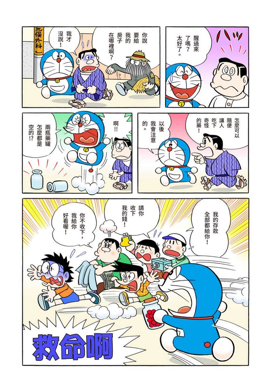 《机器猫》漫画最新章节大合辑全彩06免费下拉式在线观看章节第【233】张图片