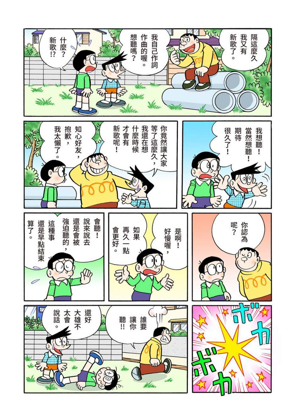 《机器猫》漫画最新章节大合辑全彩10免费下拉式在线观看章节第【553】张图片