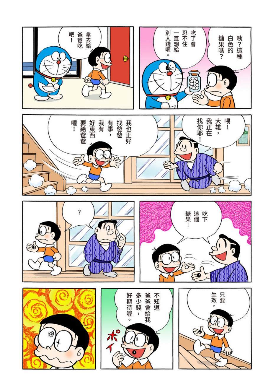 《机器猫》漫画最新章节大合辑全彩06免费下拉式在线观看章节第【229】张图片