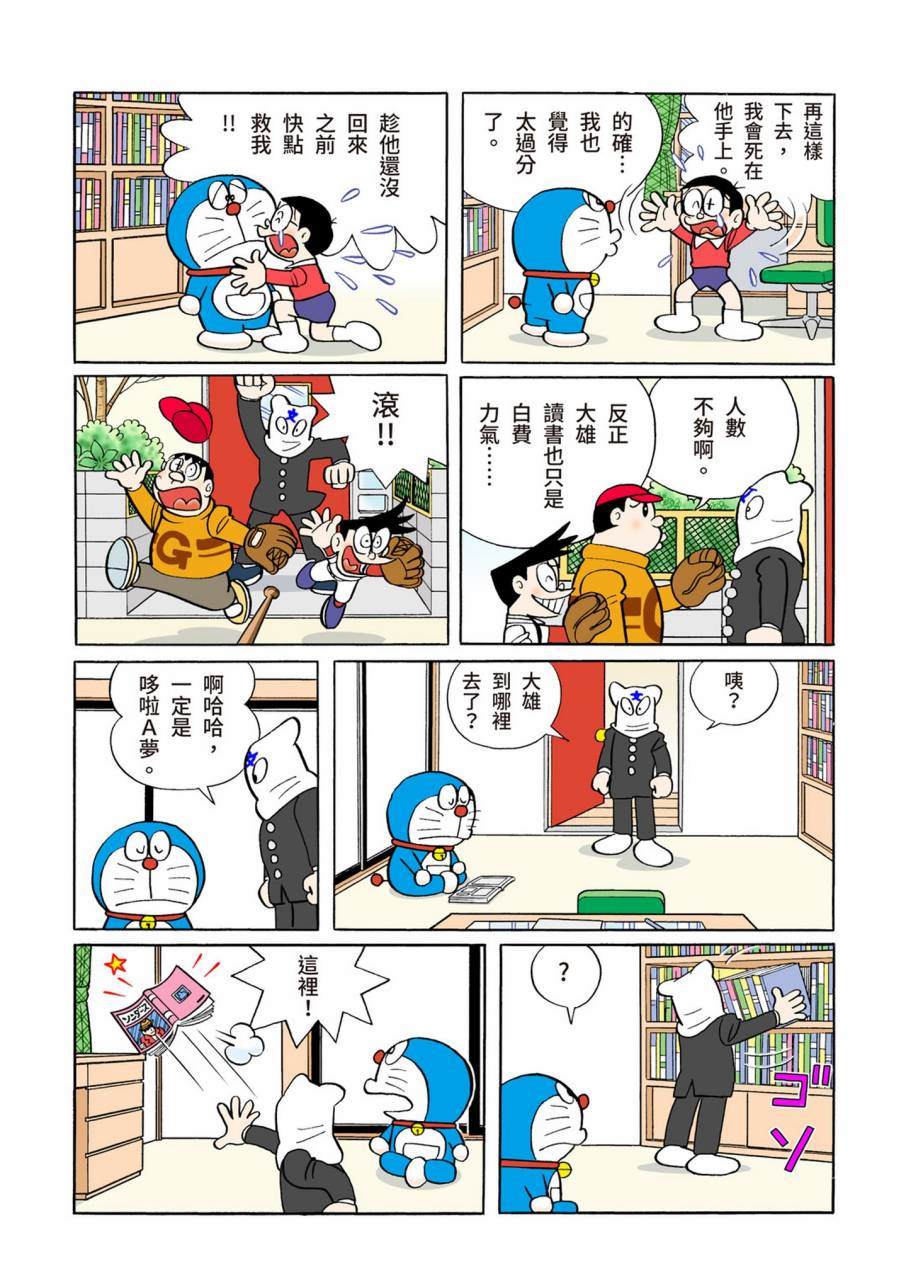 《机器猫》漫画最新章节大合辑全彩11免费下拉式在线观看章节第【147】张图片