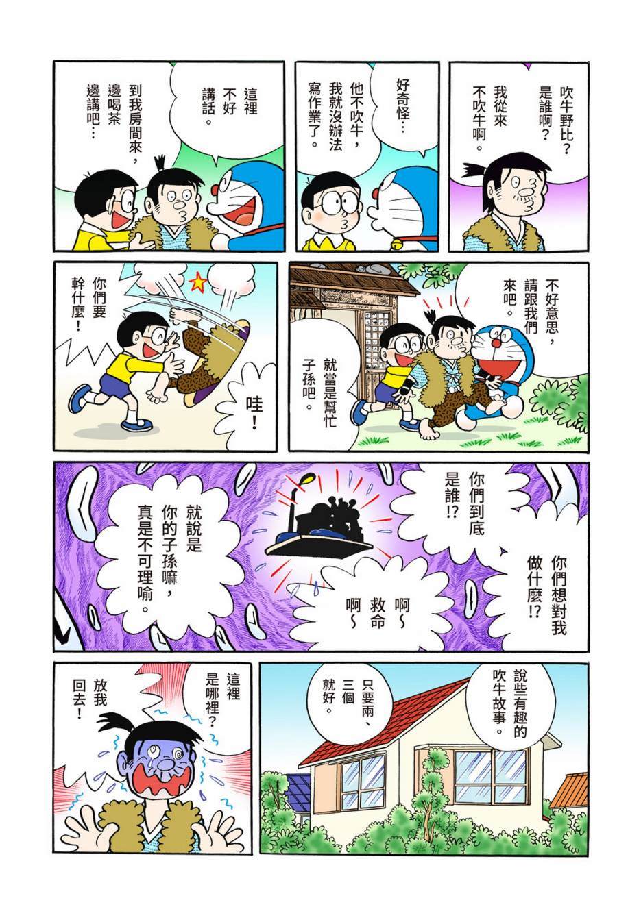 《机器猫》漫画最新章节大合辑全彩05免费下拉式在线观看章节第【607】张图片