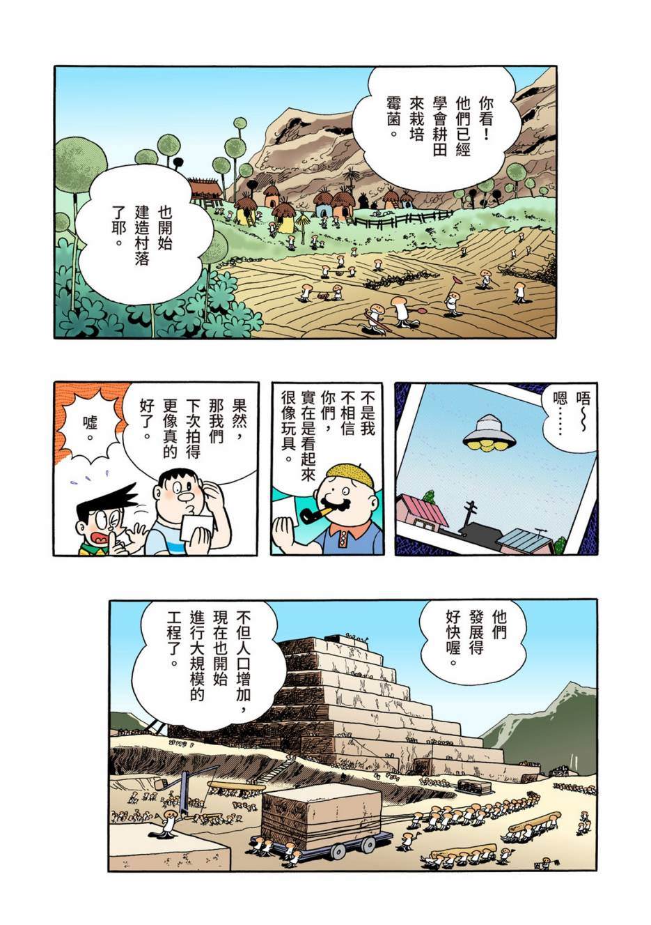 《机器猫》漫画最新章节大合辑全彩02免费下拉式在线观看章节第【328】张图片