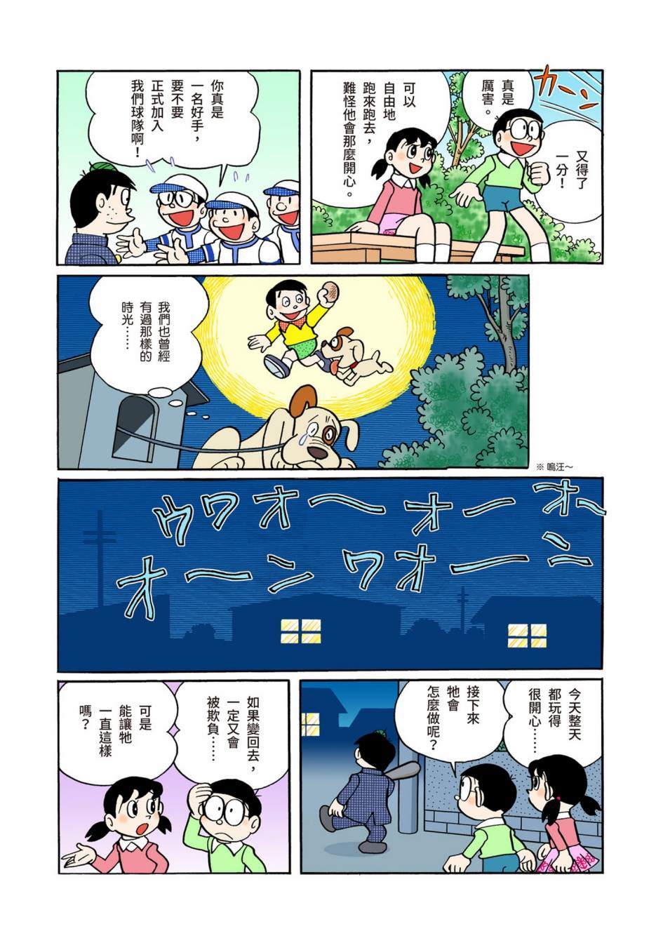 《机器猫》漫画最新章节大合辑全彩06免费下拉式在线观看章节第【296】张图片