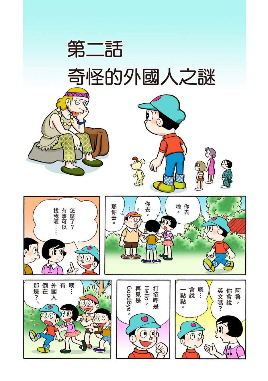 《机器猫》漫画最新章节大合辑全彩04免费下拉式在线观看章节第【587】张图片