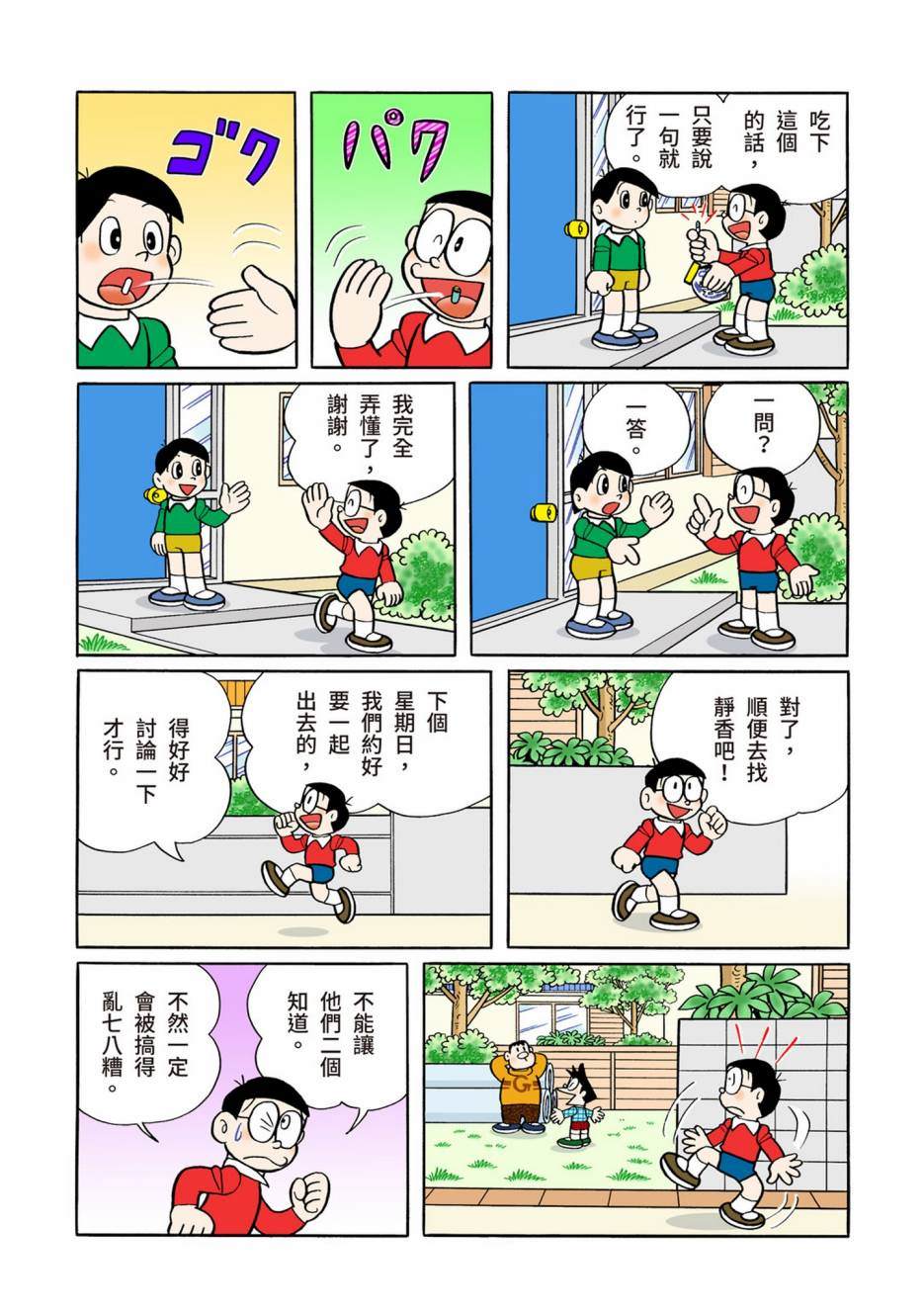 《机器猫》漫画最新章节大合辑全彩13免费下拉式在线观看章节第【494】张图片