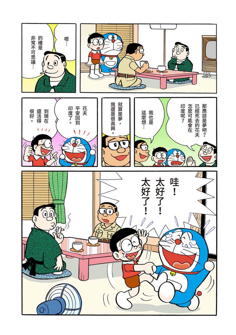 《机器猫》漫画最新章节大合辑全彩04免费下拉式在线观看章节第【53】张图片