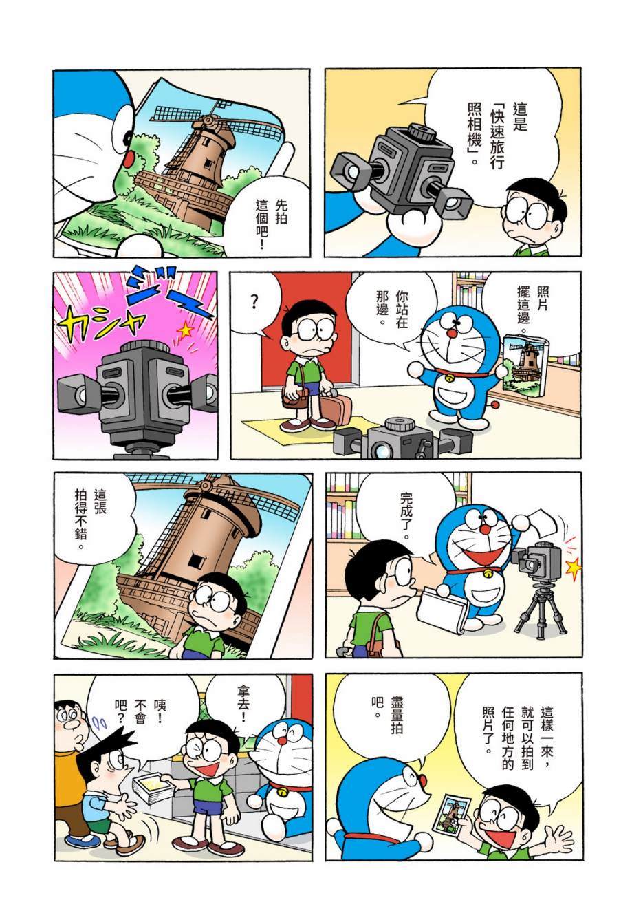 《机器猫》漫画最新章节大合辑全彩04免费下拉式在线观看章节第【213】张图片