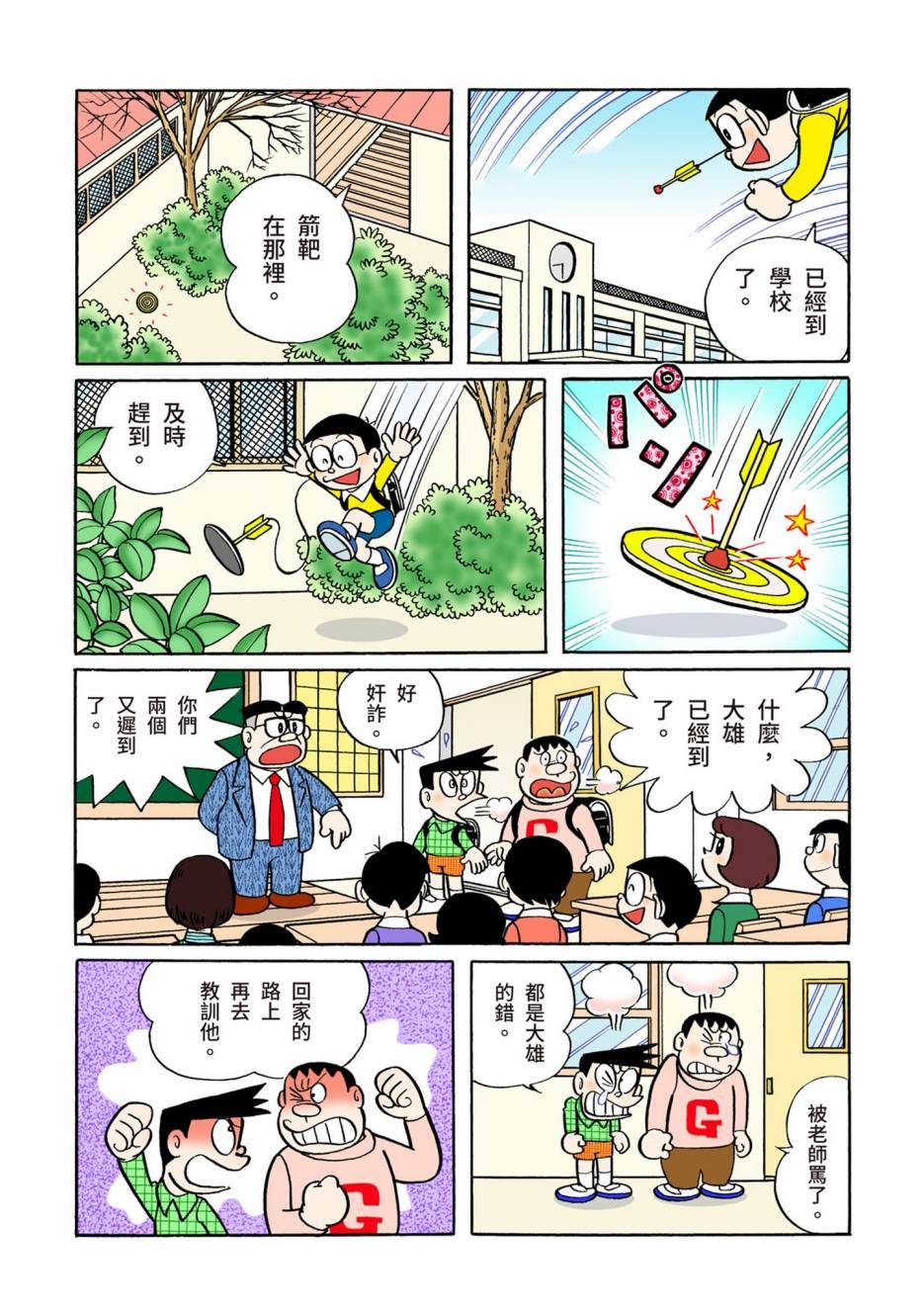 《机器猫》漫画最新章节大合辑全彩05免费下拉式在线观看章节第【405】张图片