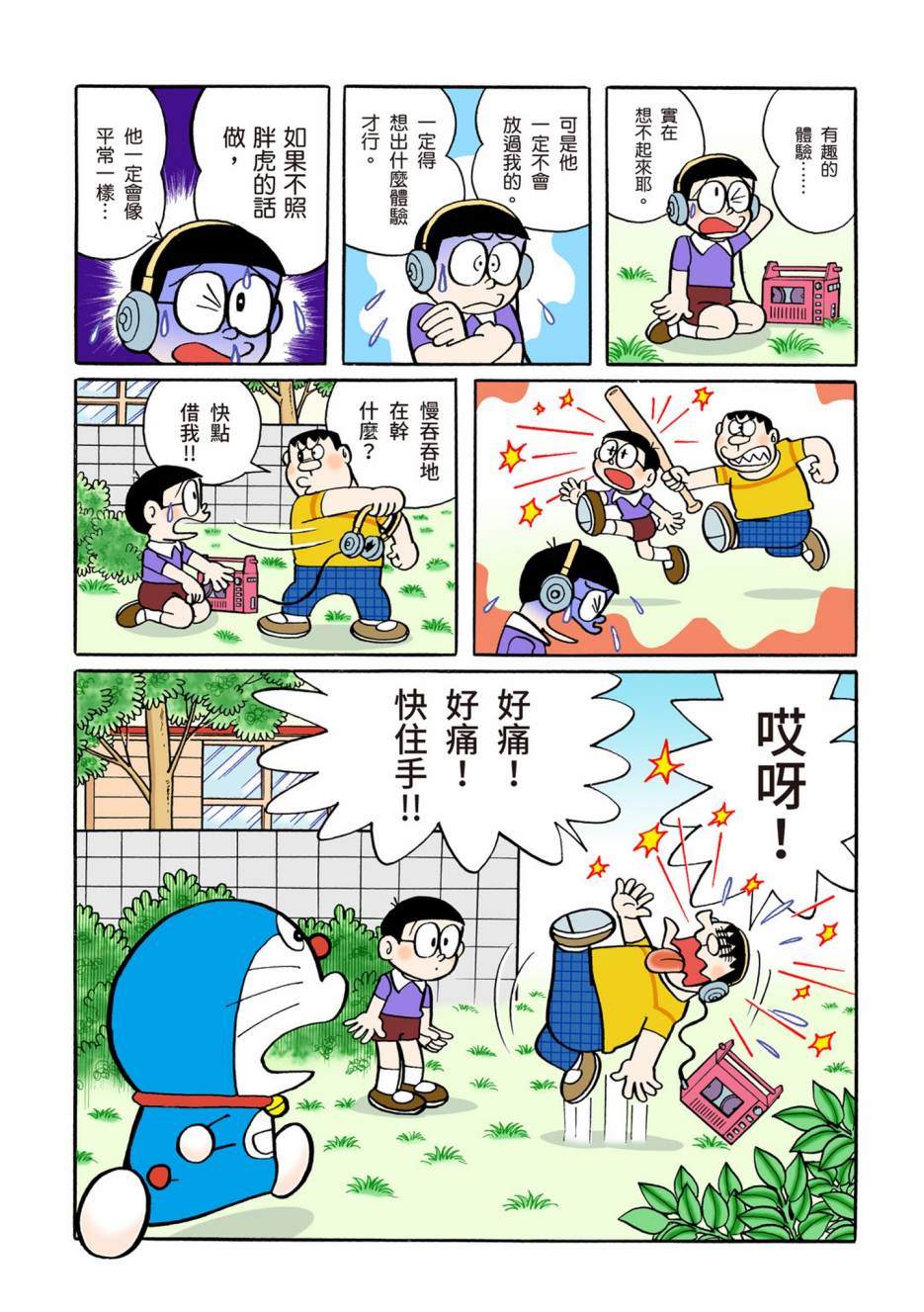 《机器猫》漫画最新章节大合辑全彩10免费下拉式在线观看章节第【311】张图片