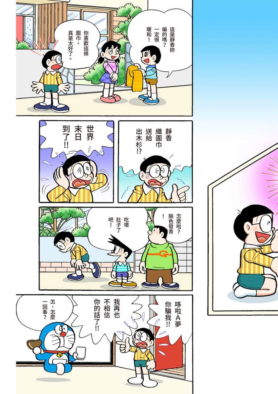 《机器猫》漫画最新章节大合辑全彩11免费下拉式在线观看章节第【433】张图片