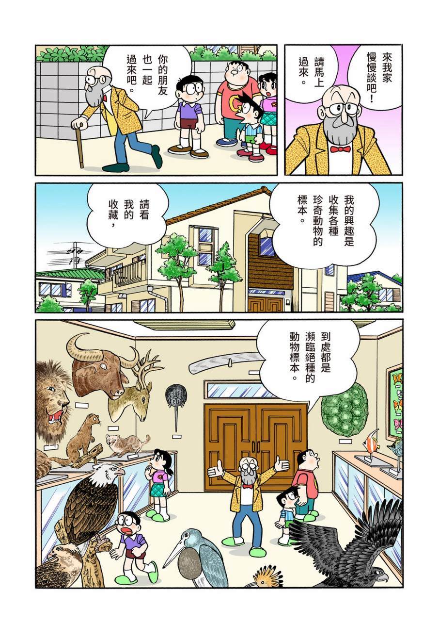 《机器猫》漫画最新章节大合辑全彩11免费下拉式在线观看章节第【534】张图片