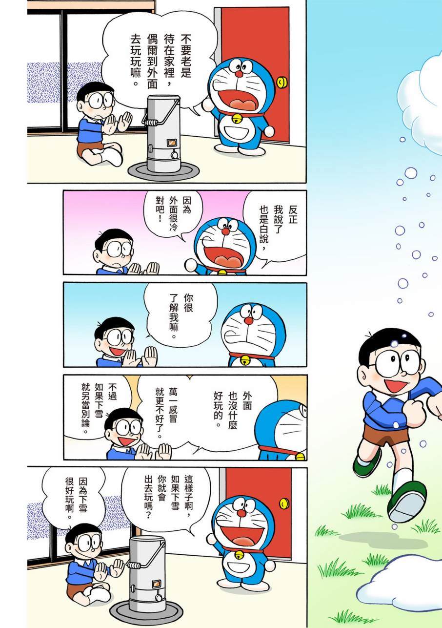 《机器猫》漫画最新章节大合辑全彩09免费下拉式在线观看章节第【19】张图片