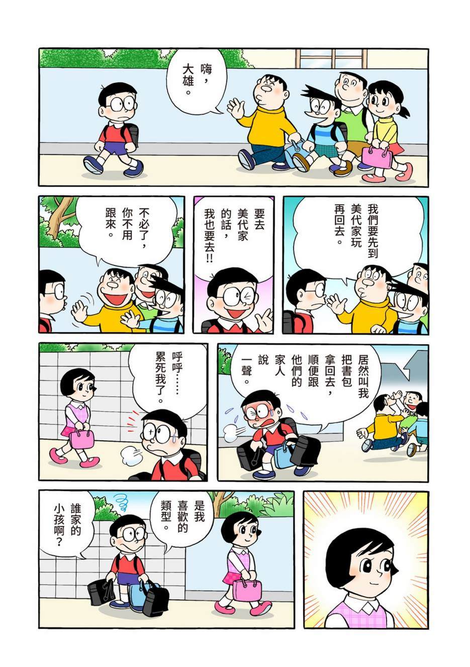 《机器猫》漫画最新章节大合辑全彩04免费下拉式在线观看章节第【515】张图片