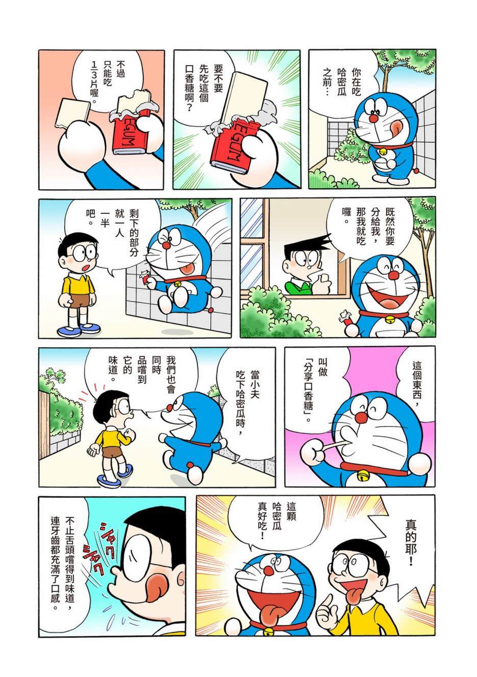 《机器猫》漫画最新章节大合辑全彩05免费下拉式在线观看章节第【169】张图片