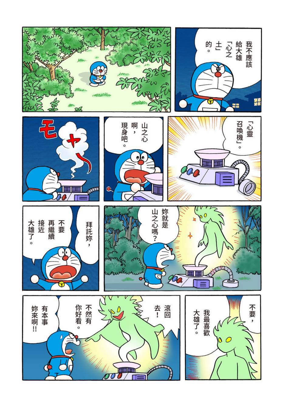 《机器猫》漫画最新章节大合辑全彩08免费下拉式在线观看章节第【604】张图片