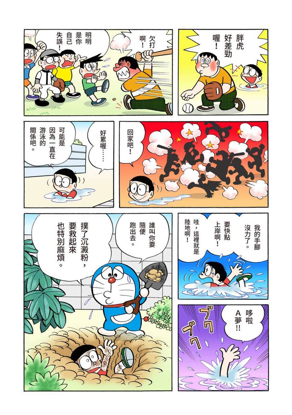 《机器猫》漫画最新章节大合辑全彩02免费下拉式在线观看章节第【182】张图片