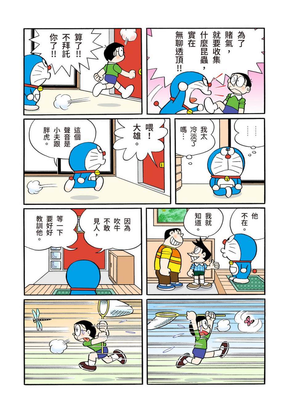 《机器猫》漫画最新章节大合辑全彩13免费下拉式在线观看章节第【339】张图片