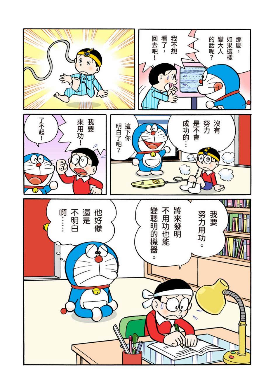 《机器猫》漫画最新章节大合辑全彩06免费下拉式在线观看章节第【145】张图片