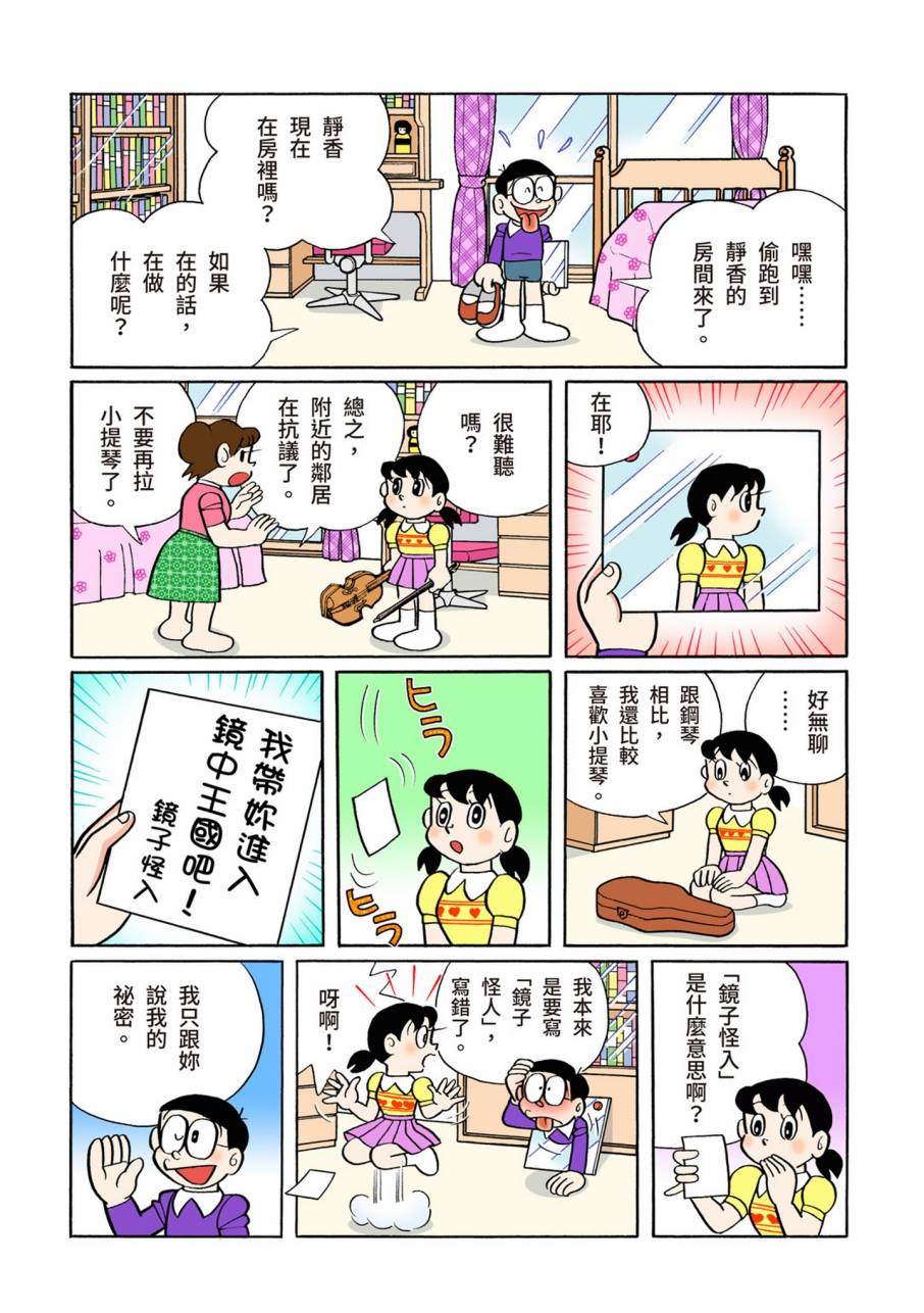 《机器猫》漫画最新章节大合辑全彩11免费下拉式在线观看章节第【62】张图片