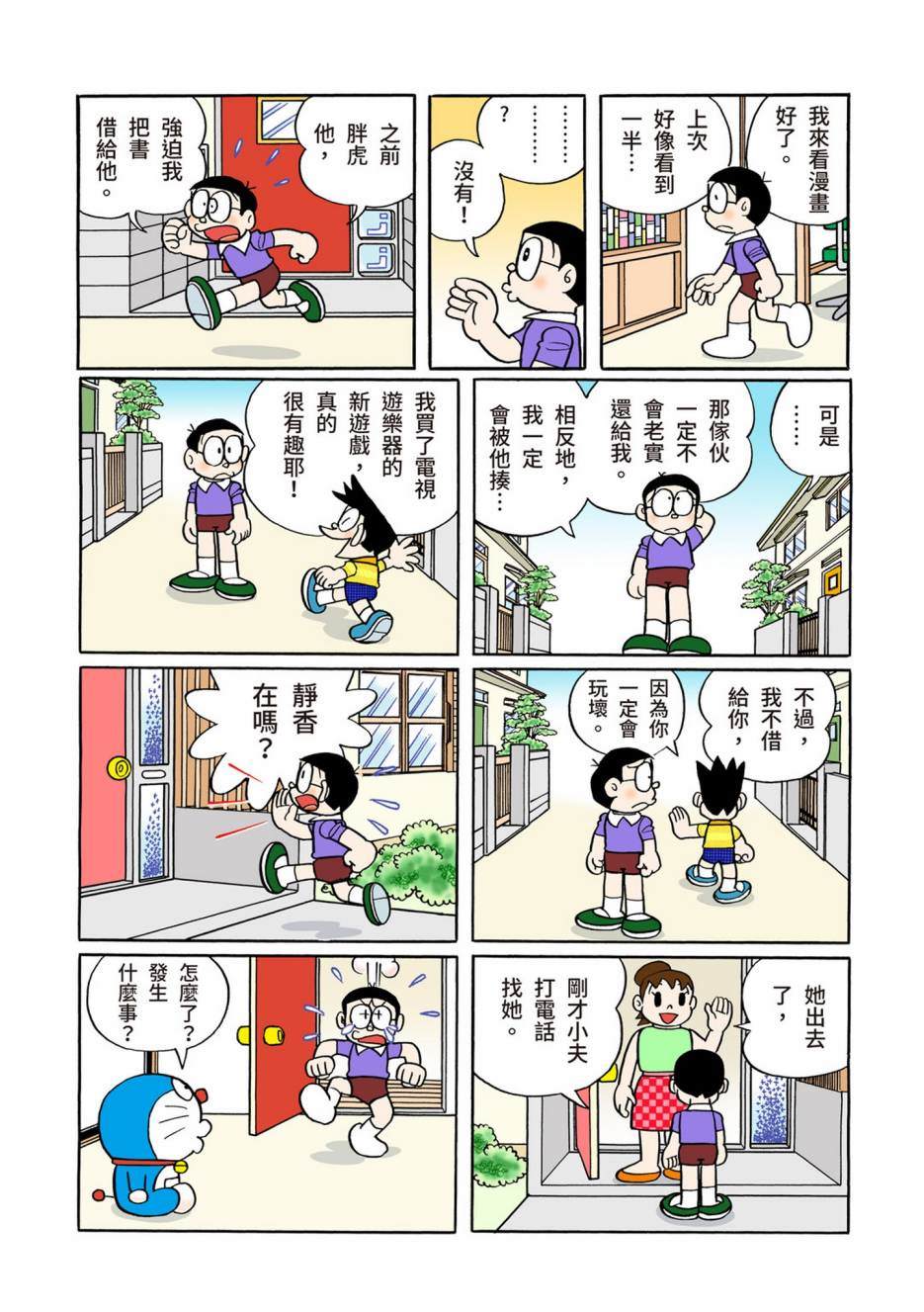 《机器猫》漫画最新章节大合辑全彩12免费下拉式在线观看章节第【395】张图片