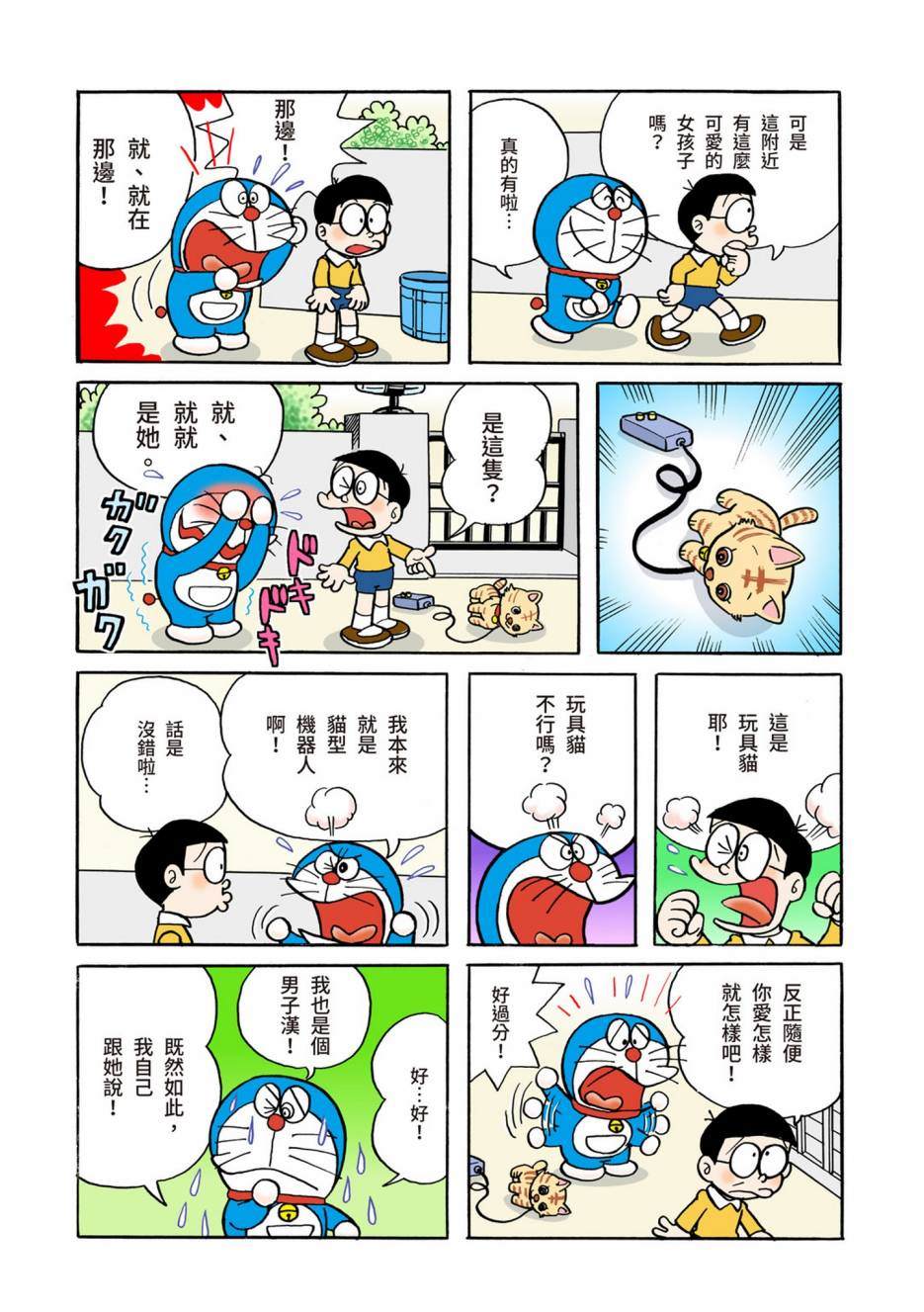 《机器猫》漫画最新章节大合辑全彩02免费下拉式在线观看章节第【280】张图片