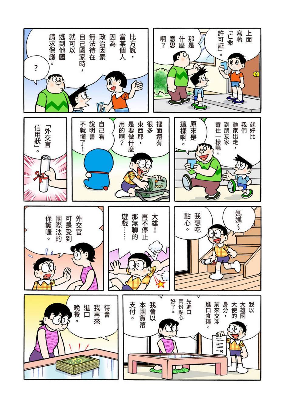 《机器猫》漫画最新章节大合辑全彩13免费下拉式在线观看章节第【66】张图片