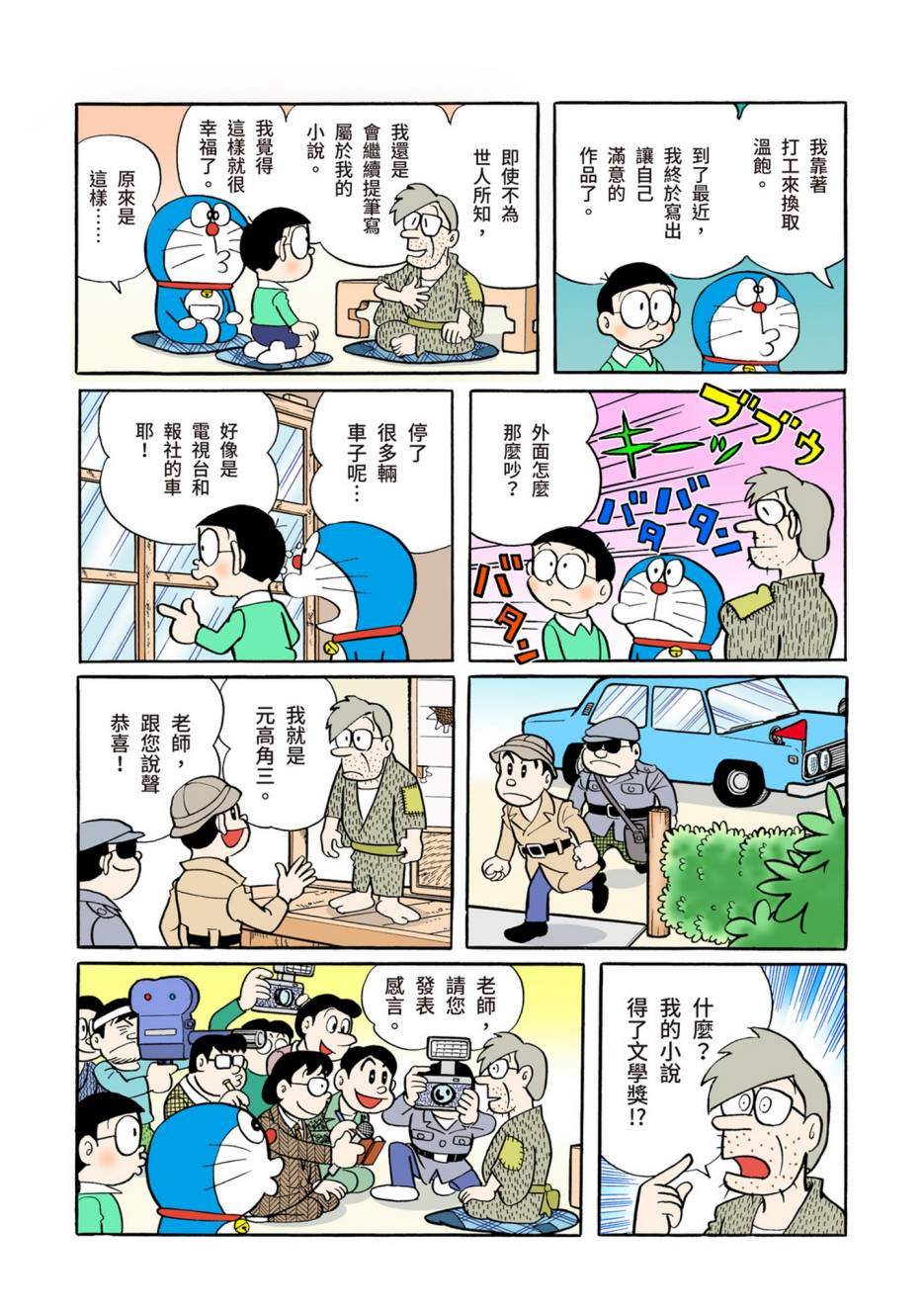 《机器猫》漫画最新章节大合辑全彩05免费下拉式在线观看章节第【283】张图片