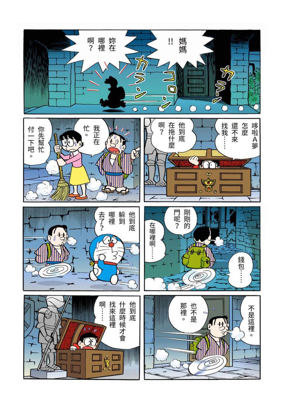 《机器猫》漫画最新章节大合辑全彩03免费下拉式在线观看章节第【178】张图片