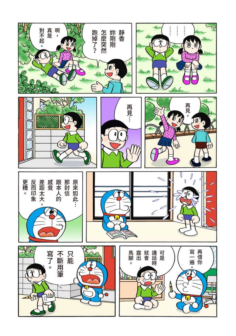 《机器猫》漫画最新章节大合辑全彩07免费下拉式在线观看章节第【592】张图片