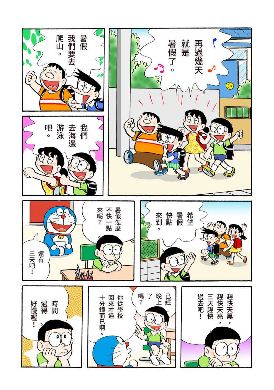 《机器猫》漫画最新章节大合辑全彩05免费下拉式在线观看章节第【113】张图片