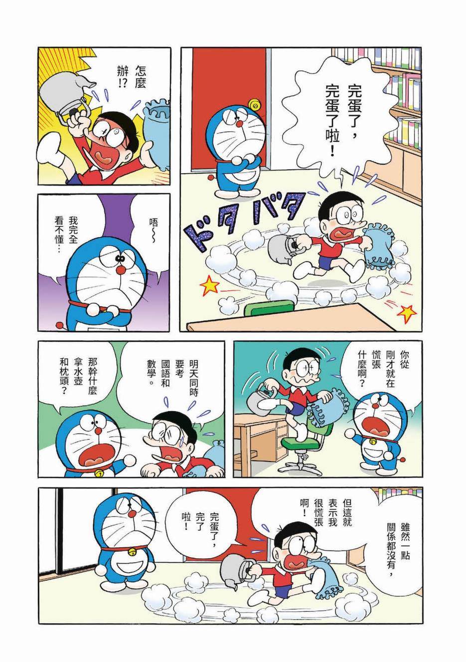 《机器猫》漫画最新章节大合辑全彩03免费下拉式在线观看章节第【291】张图片