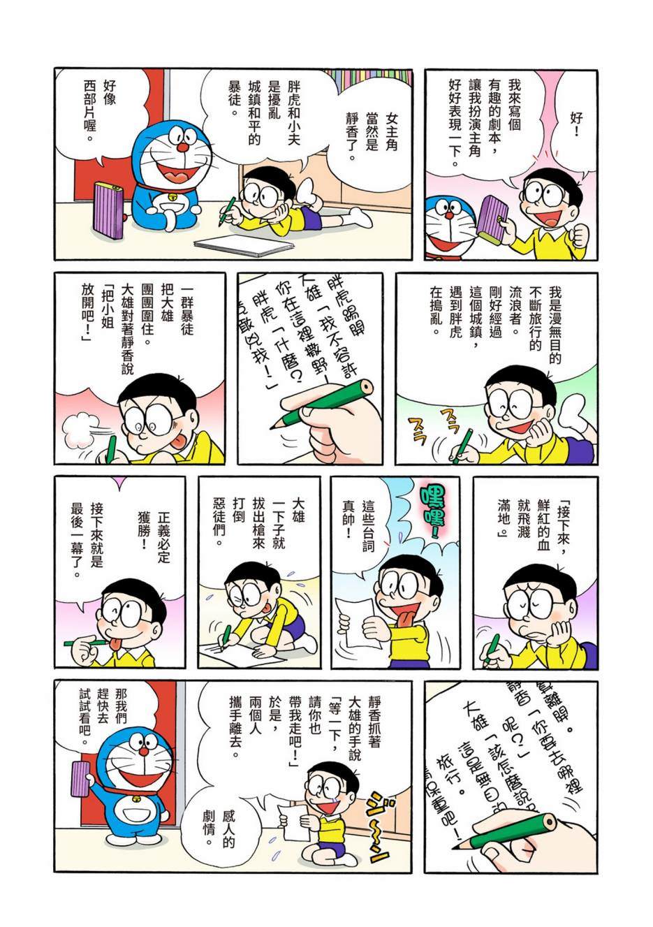 《机器猫》漫画最新章节大合辑全彩04免费下拉式在线观看章节第【285】张图片