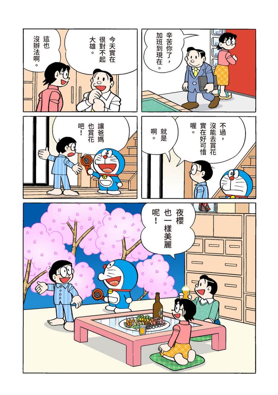 《机器猫》漫画最新章节大合辑全彩10免费下拉式在线观看章节第【366】张图片