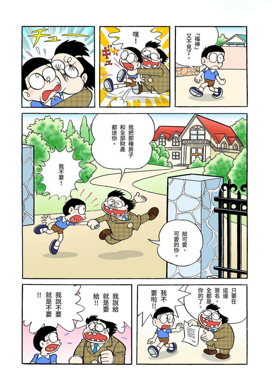 《机器猫》漫画最新章节大合辑全彩01免费下拉式在线观看章节第【667】张图片