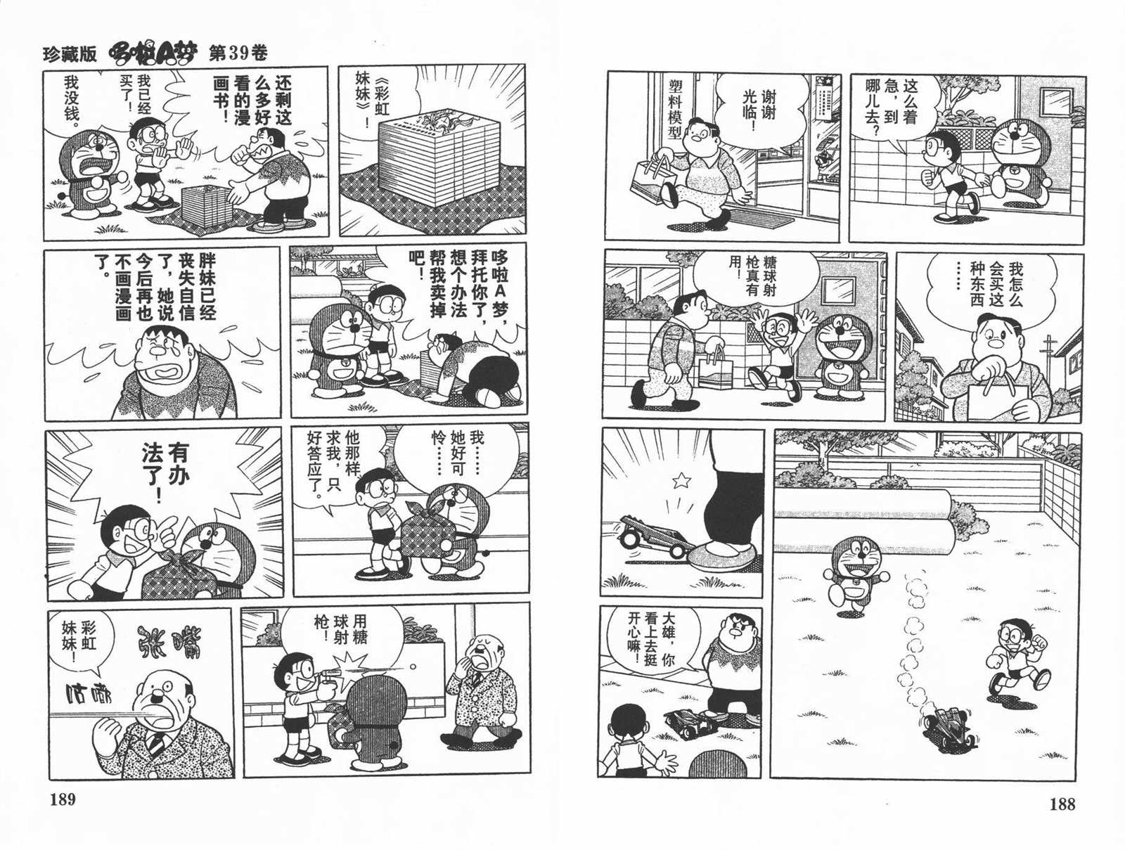 《机器猫》漫画最新章节第39话免费下拉式在线观看章节第【96】张图片