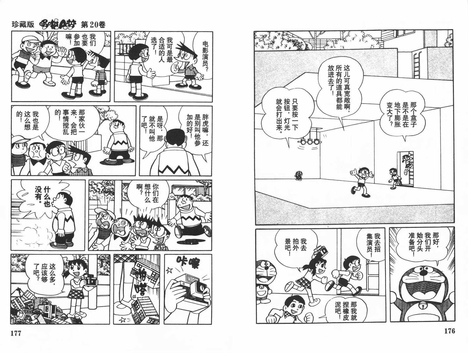 《机器猫》漫画最新章节第20话免费下拉式在线观看章节第【90】张图片