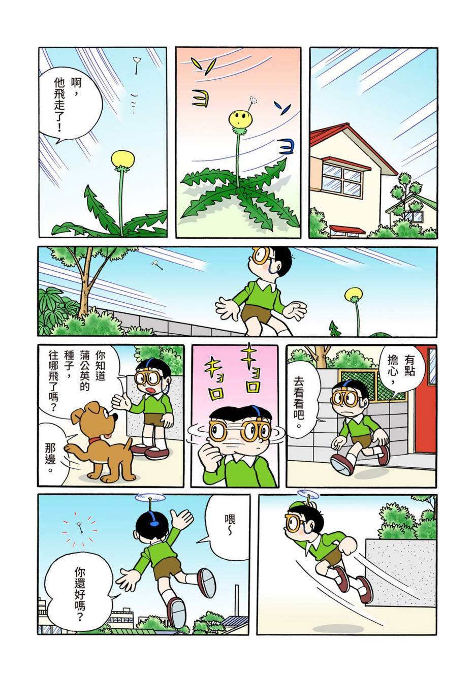 《机器猫》漫画最新章节大合辑全彩06免费下拉式在线观看章节第【602】张图片