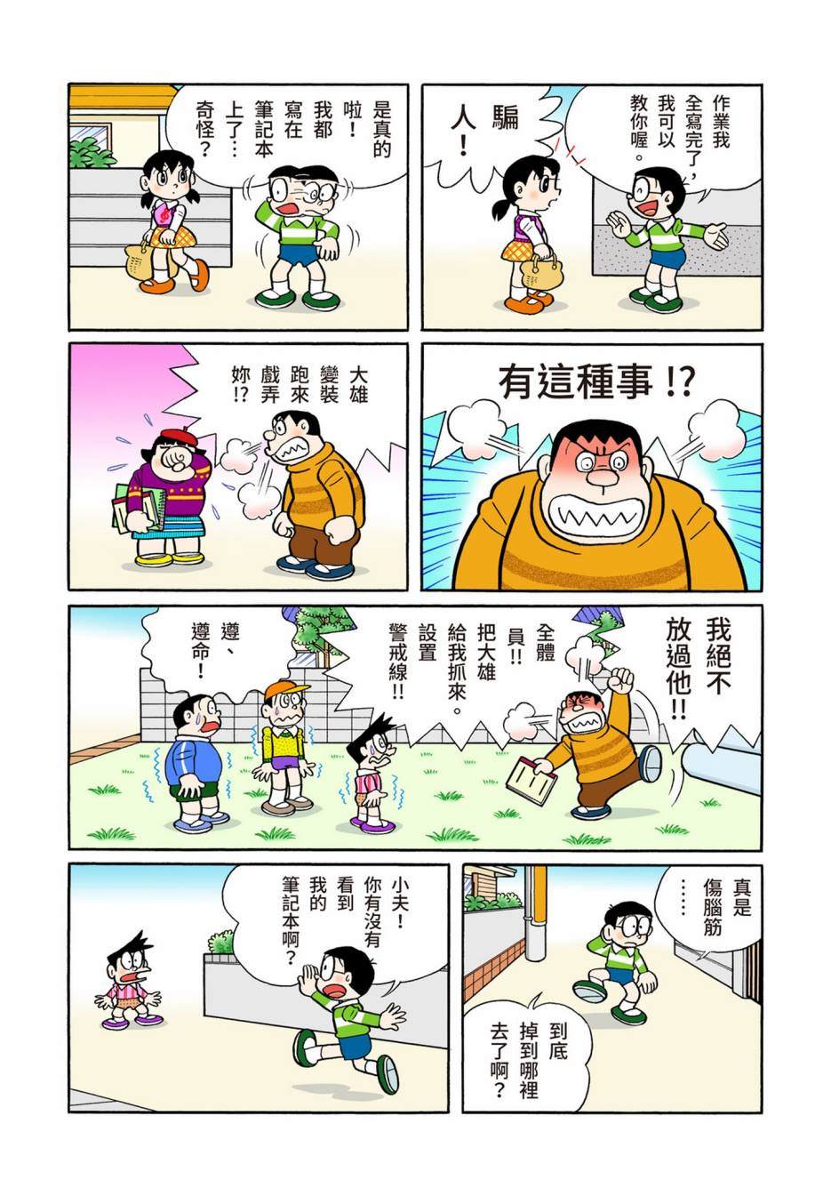 《机器猫》漫画最新章节大合辑全彩13免费下拉式在线观看章节第【117】张图片