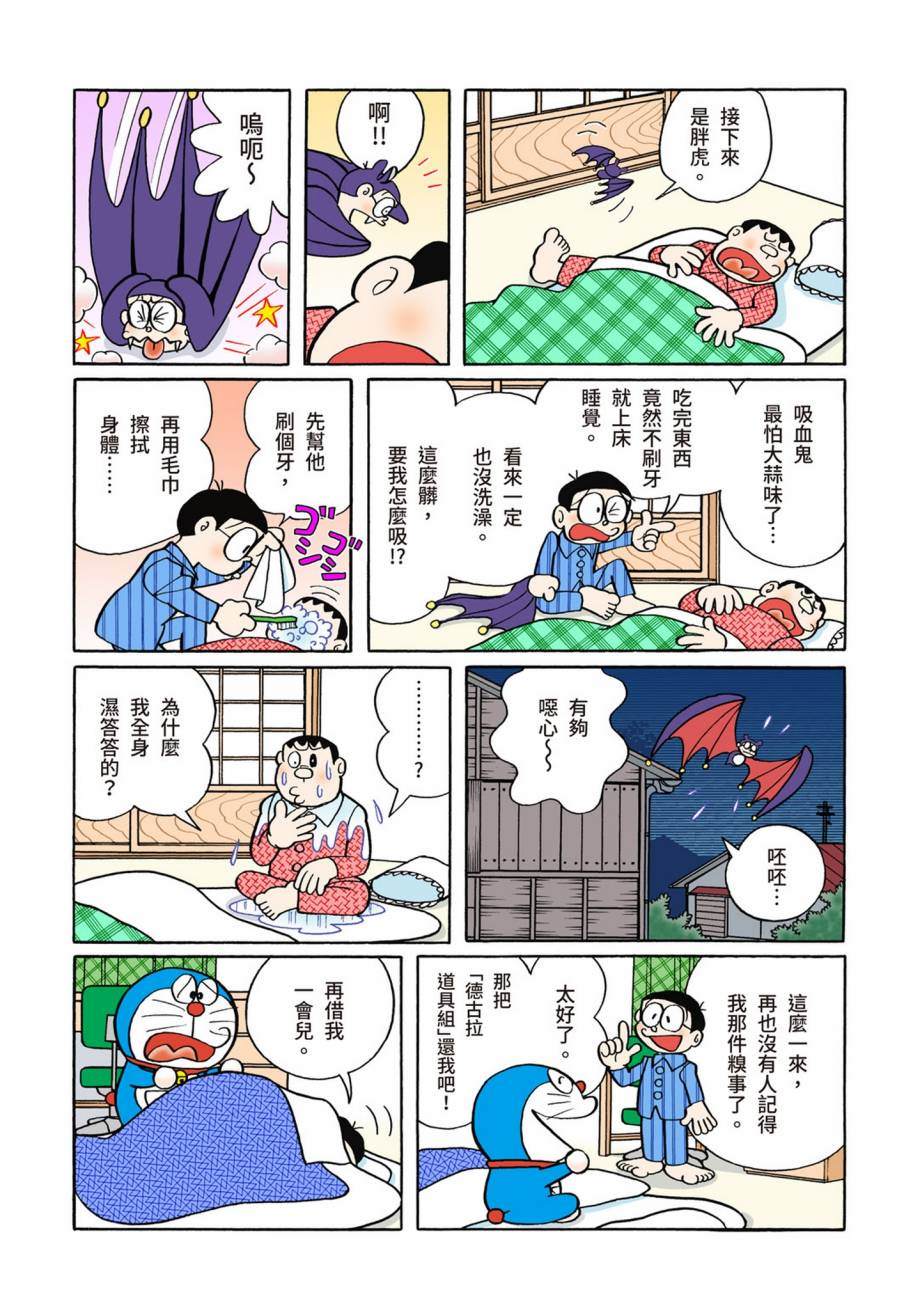 《机器猫》漫画最新章节大合辑全彩07免费下拉式在线观看章节第【360】张图片